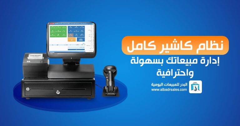 نظام كاشير كامل