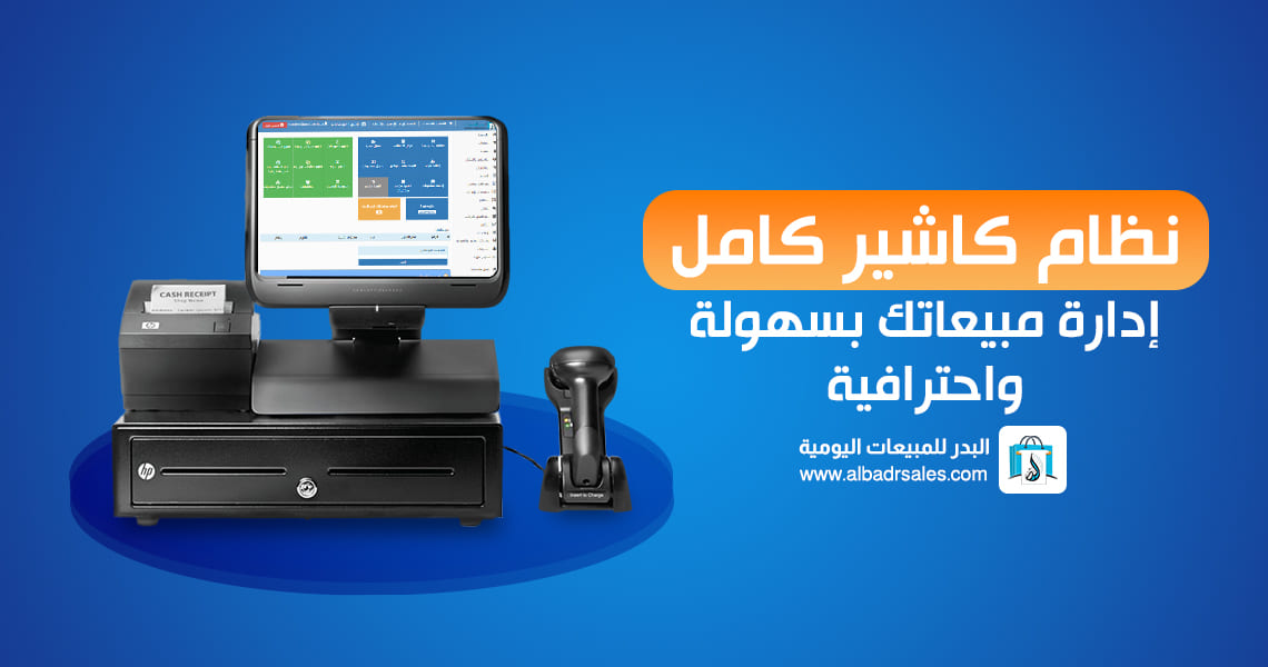نظام كاشير كامل