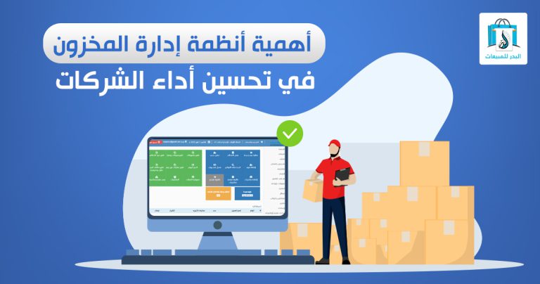 أنظمة إدارة المخزون