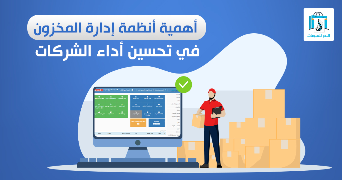 أنظمة إدارة المخزون
