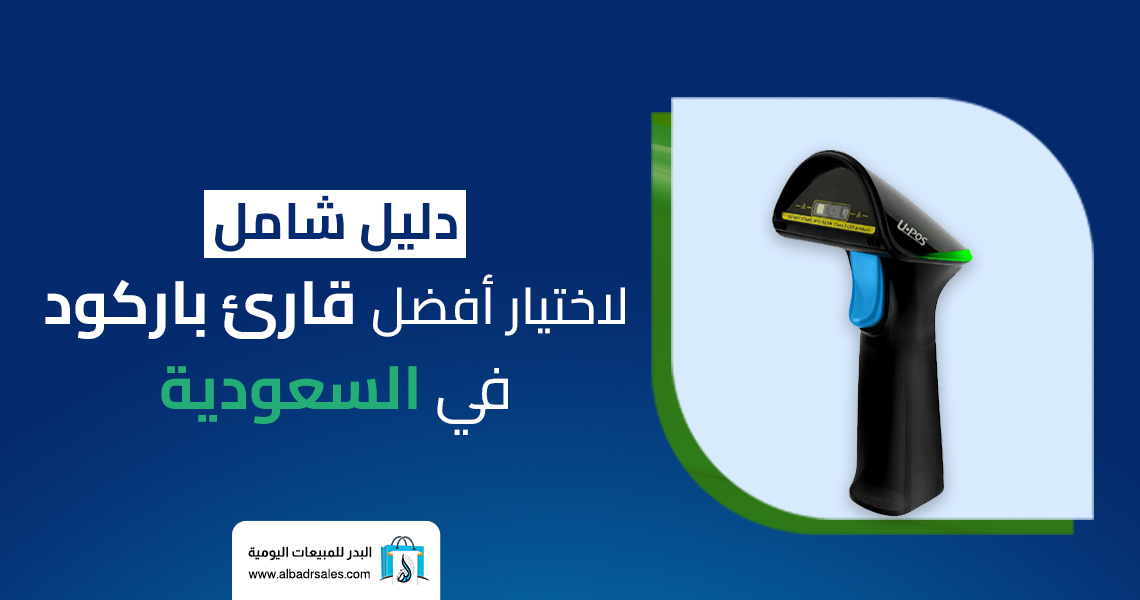 أنواع قارئ الباركود