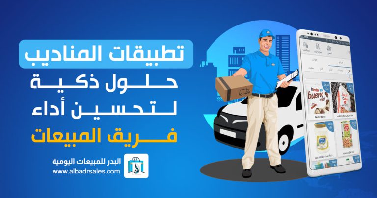 تطبيقات المناديب
