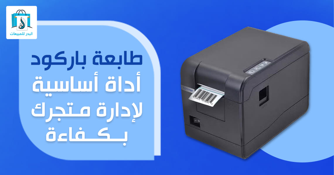 طابعة باركود