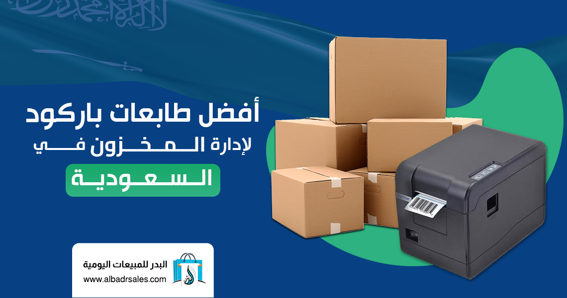 أنواع طابعات الباركود
