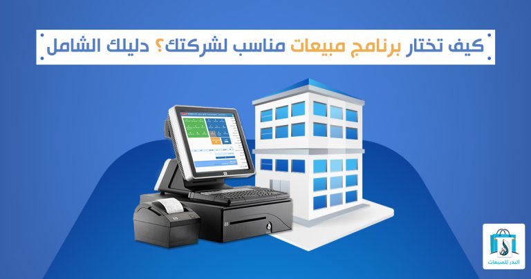 برنامج مبيعات
