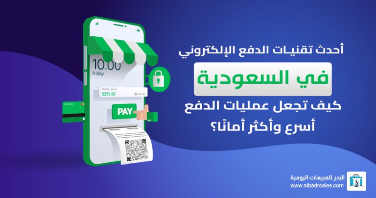 تقنيات الدفع الإلكتروني