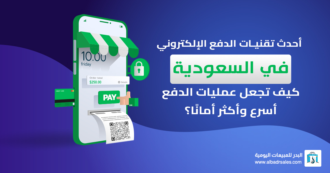 تقنيات الدفع الإلكتروني