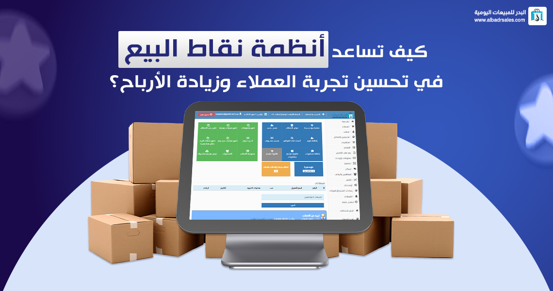 أنظمة نقاط البيع