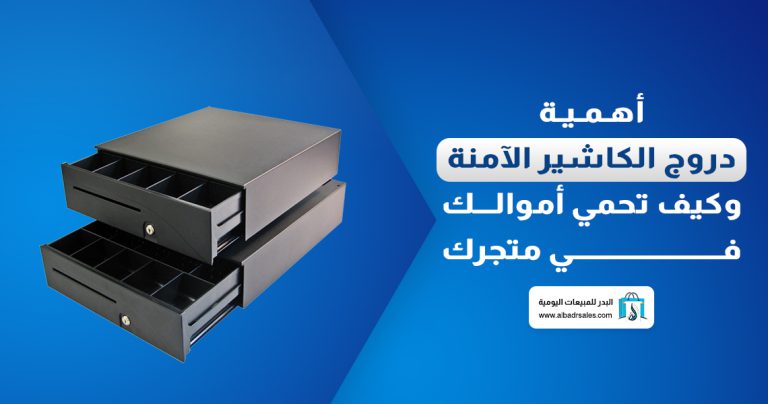 درج كاشير آمن