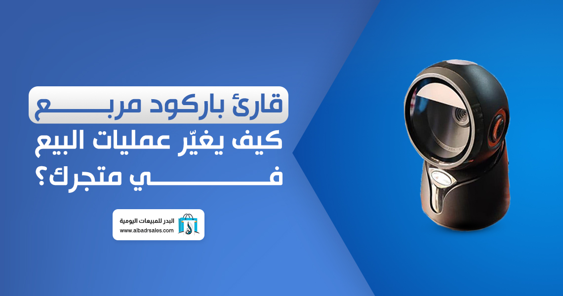 قارئ باركود مربع