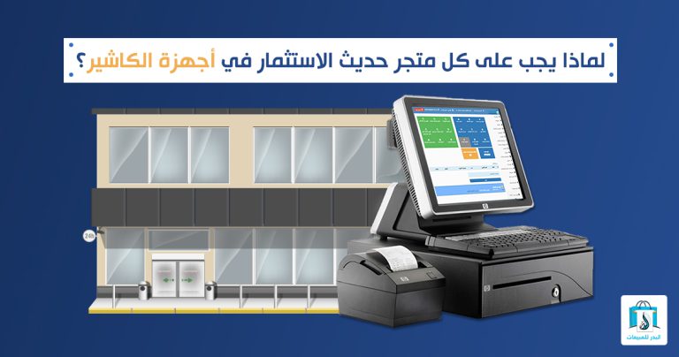 أجهزة الكاشير