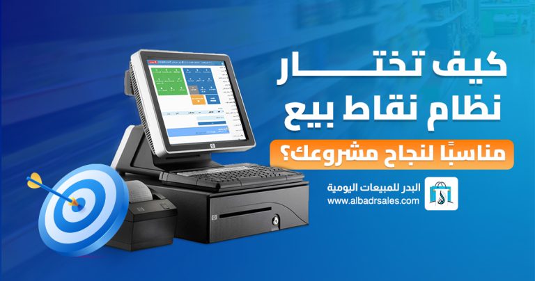 نظام نقاط بيع
