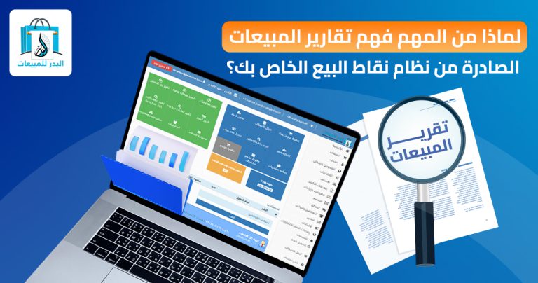 تقارير المبيعات