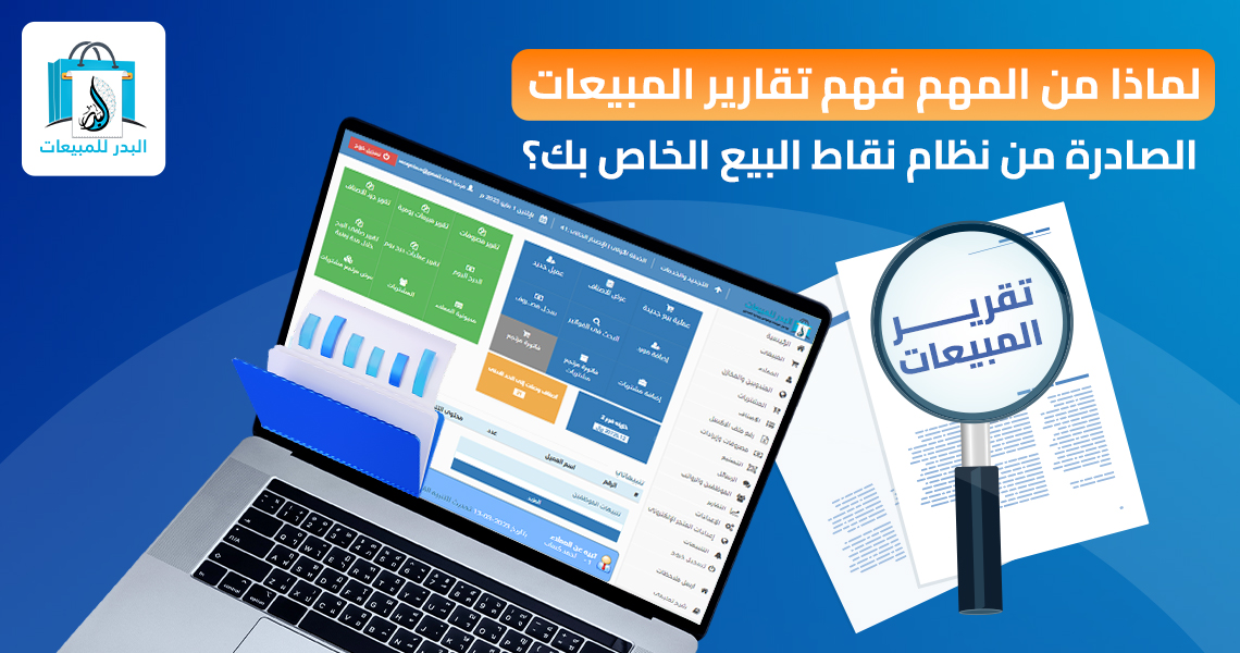 تقارير المبيعات