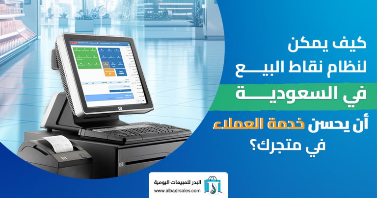 نظام نقاط البيع في السعودية