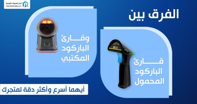 أجهزة الباركود