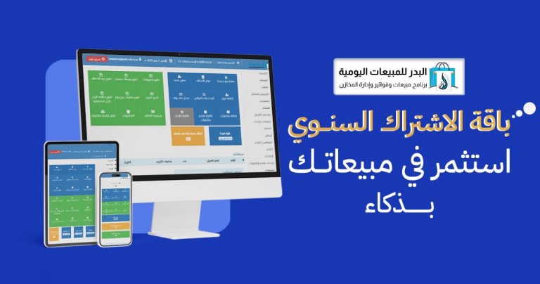 باقة الاشتراك السنوي