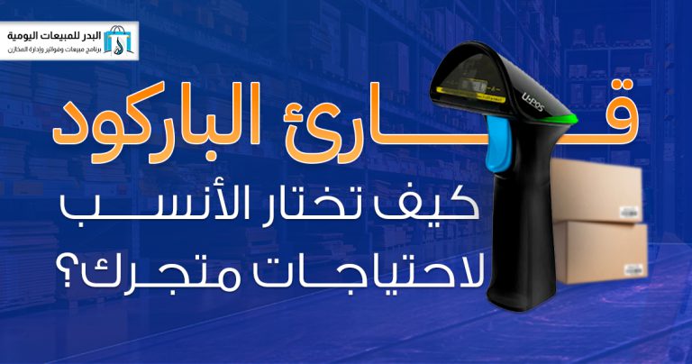 قارئ الباركود