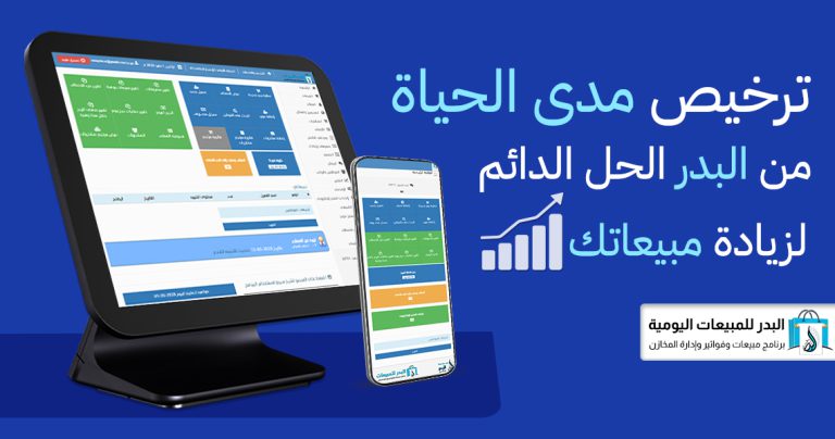 ترخيص مدى الحياة