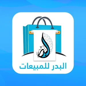 برنامج البدر للمبيعات باقة الفرعين