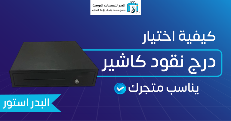 درج نقود كاشير