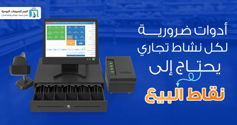 نقاط البيع