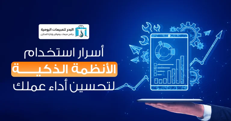 الأنظمة الذكية