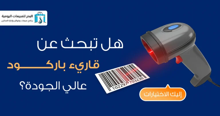 قاريء باركود عالي الجودة