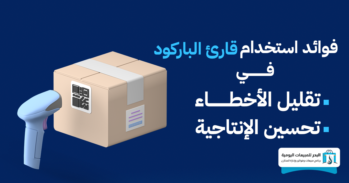 قارئ باركود