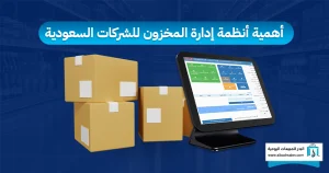 أنظمة إدارة المخزون