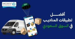 تطبيقات المناديب