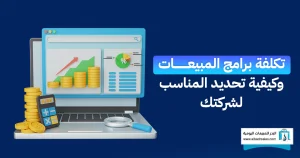 برنامج مبيعات