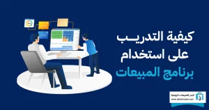 برنامج مبيعات