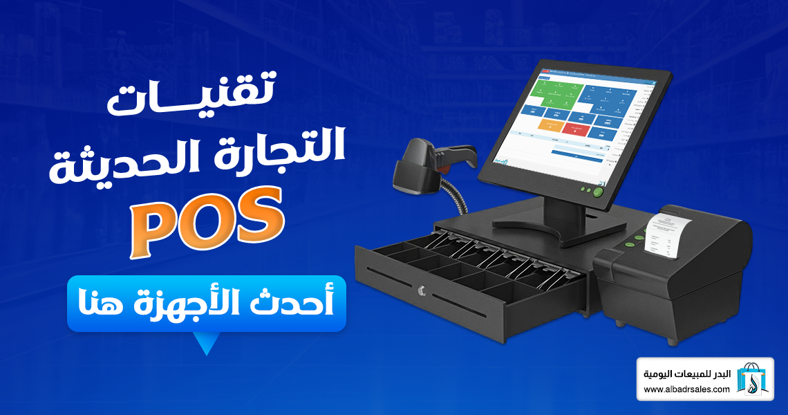 تقنيات التجارة الحديثة