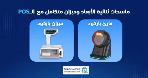 تقنيات التجارة الحديثة 