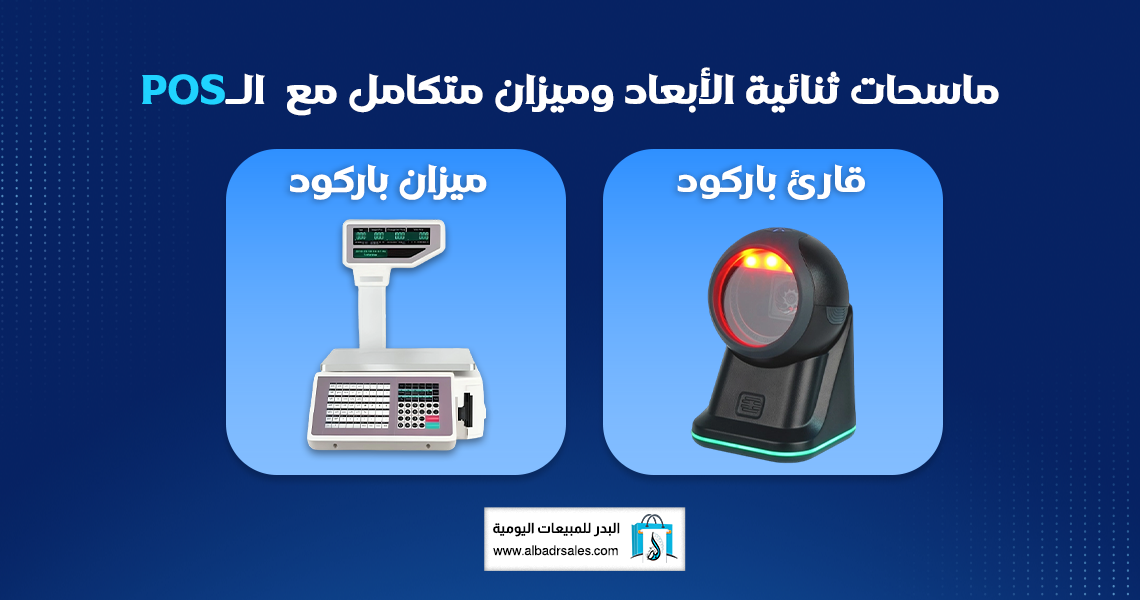 تقنيات التجارة الحديثة
