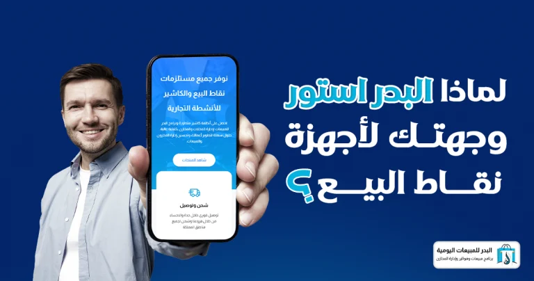 البدر استور