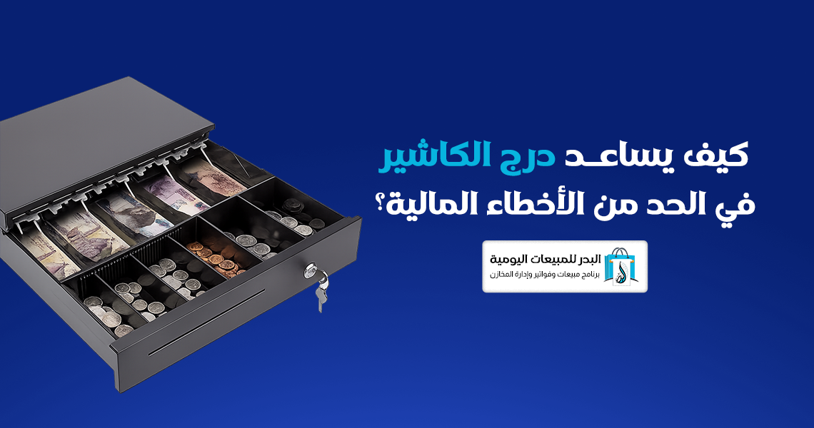 درج كاشير آمن