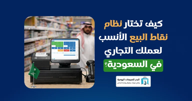 نظام نقاط البيع