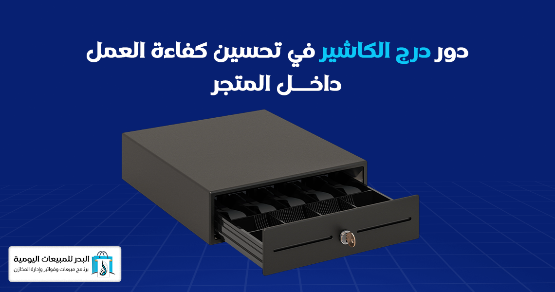 درج كاشير آمن