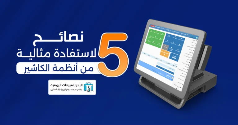 أنظمة الكاشير