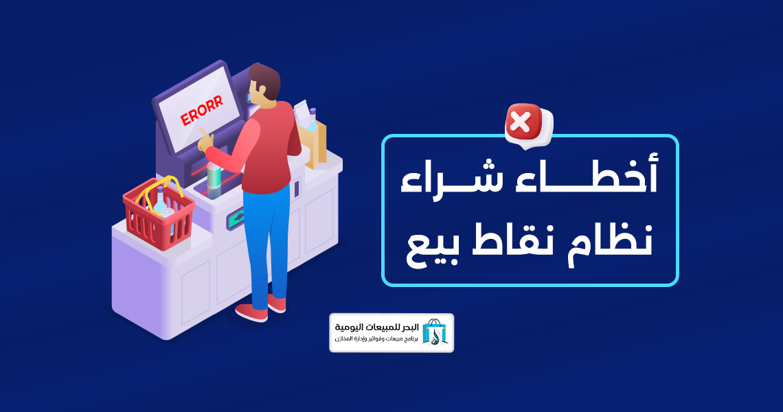 الفرق بين أجهزة الباركود