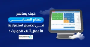 النظام السحابي مقابل المحلي