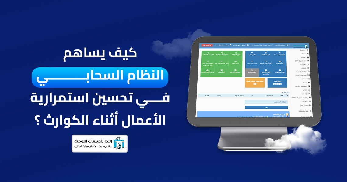 النظام السحابي مقابل المحلي
