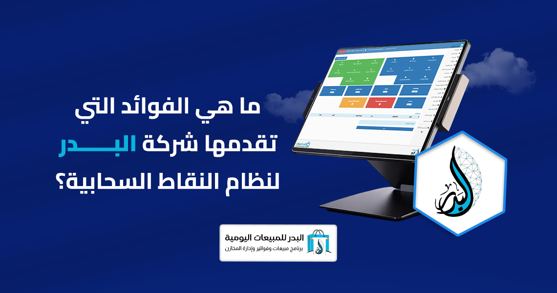 حماية بيانات نقاط البيع