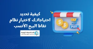 أفضل برنامج كاشير