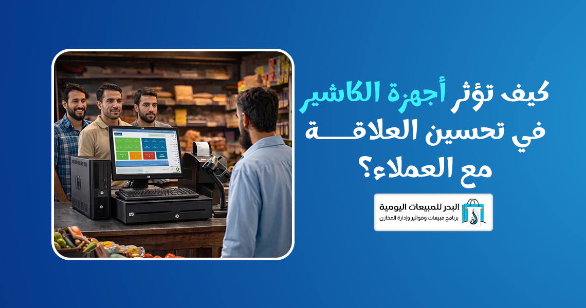 نقاط البيع