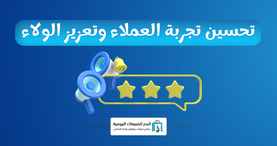 إدارة المتاجر