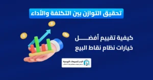 نقاط بيع للمقاهي والمتاجر الكبيرة