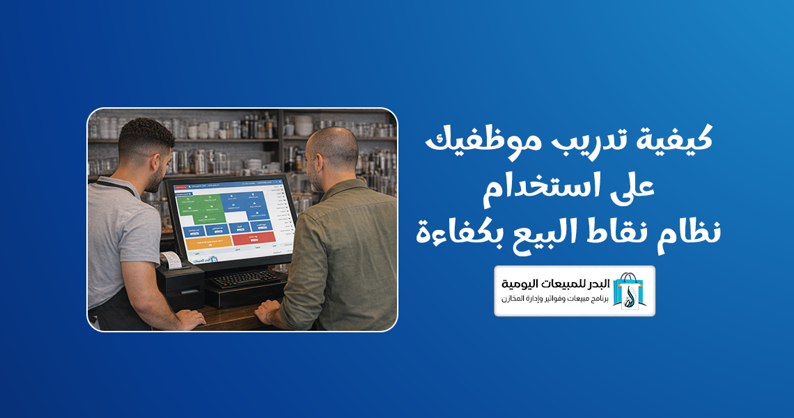  أنظمة نقاط البيع